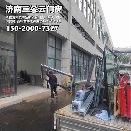 德州济南历城区断桥铝门窗定做